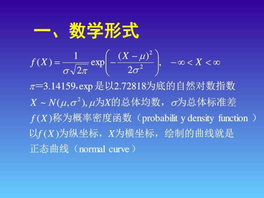 第3讲正态分布与医学参考值范围图文.ppt_第4页