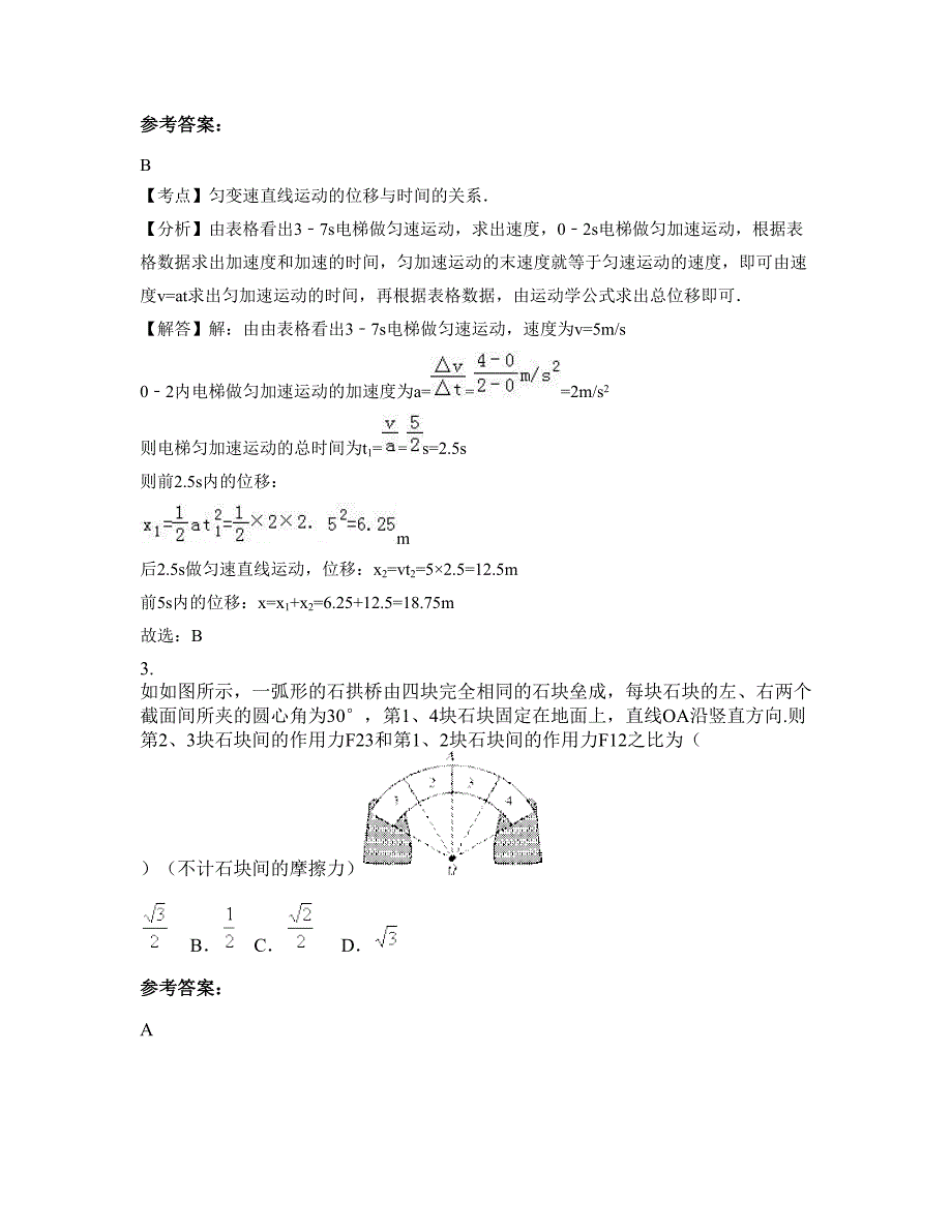 2022-2023学年辽宁省沈阳市第三十二高级中学高三物理联考试卷含解析_第2页