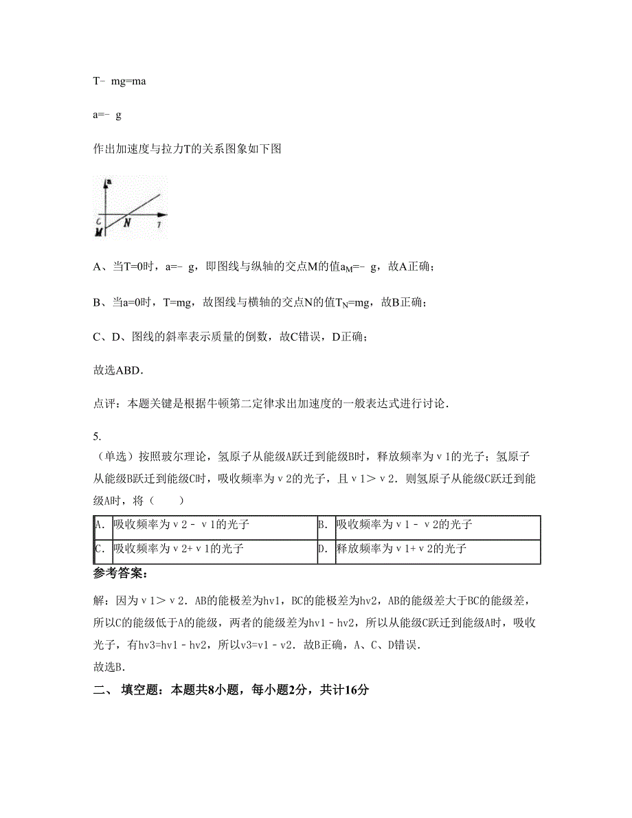 2022-2023学年辽宁省沈阳市第三十二高级中学高三物理联考试卷含解析_第4页