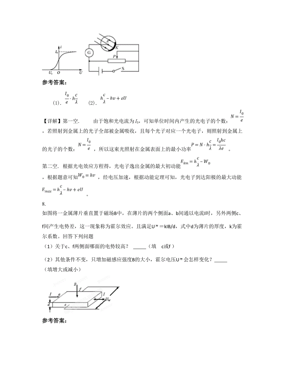 2022-2023学年江西省上饶市西坂农业中学高二物理模拟试卷含解析_第4页