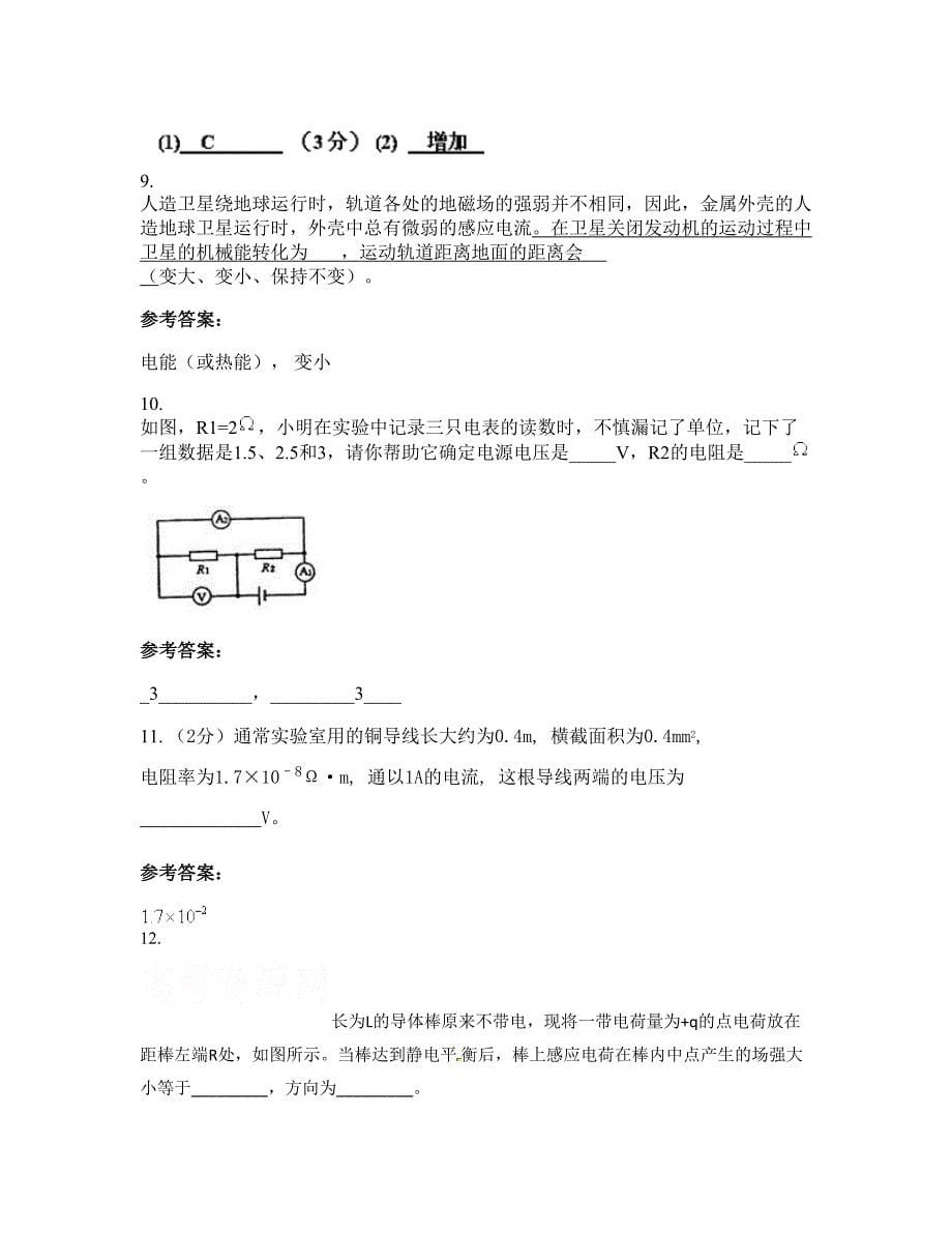 2022-2023学年江西省上饶市西坂农业中学高二物理模拟试卷含解析_第5页