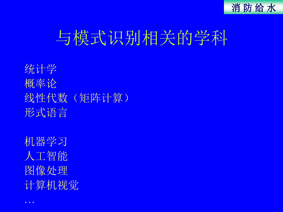 模式识别原理及其应用_第4页