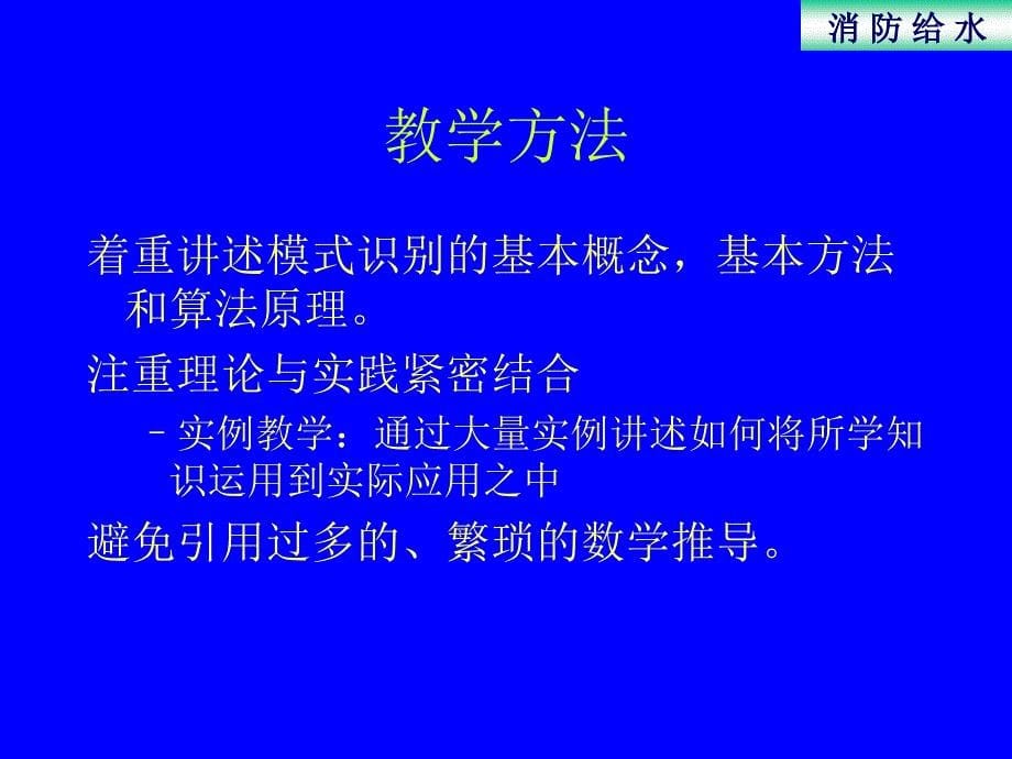 模式识别原理及其应用_第5页