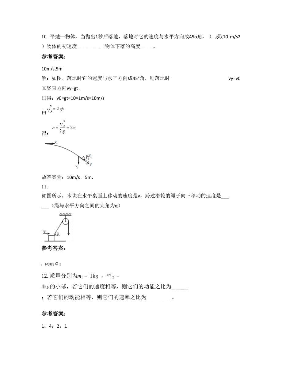 广东省梅州市兴宁官庄中学2022年高一物理模拟试卷含解析_第5页