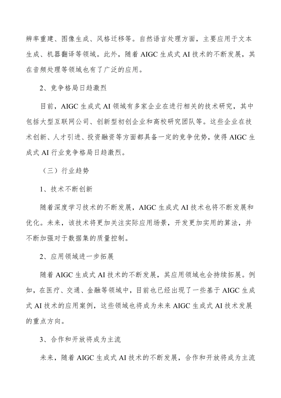 AIGC产业园项目风险应急预案_第2页