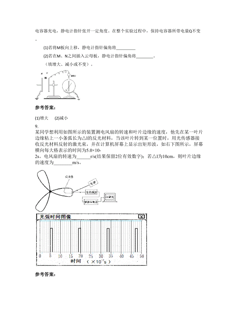 2022-2023学年湖南省岳阳市秀野学校高二物理摸底试卷含解析_第4页