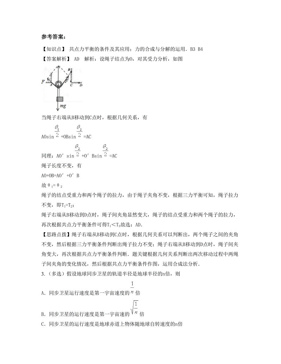 2022-2023学年湖南省永州市双牌县第一中学高三物理上学期期末试卷含解析_第2页