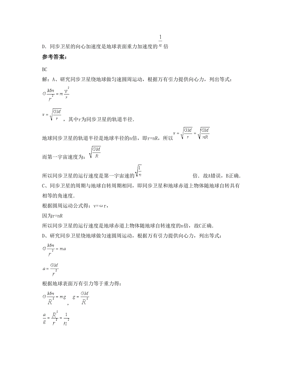 2022-2023学年湖南省永州市双牌县第一中学高三物理上学期期末试卷含解析_第3页