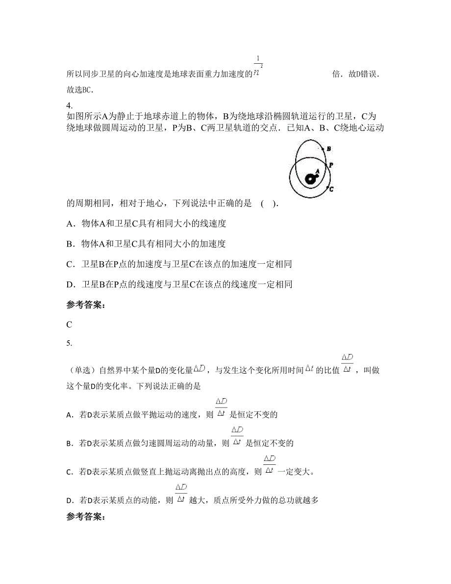 2022-2023学年湖南省永州市双牌县第一中学高三物理上学期期末试卷含解析_第4页