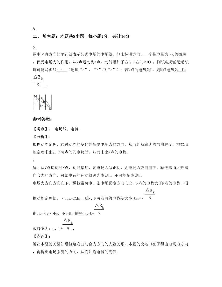 2022-2023学年湖南省永州市双牌县第一中学高三物理上学期期末试卷含解析_第5页