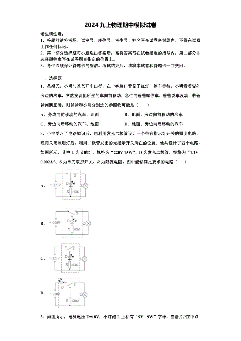 2024学年天津市和平区五十五中九年级物理第一学期期中质量检测模拟试题（含解析）_第1页