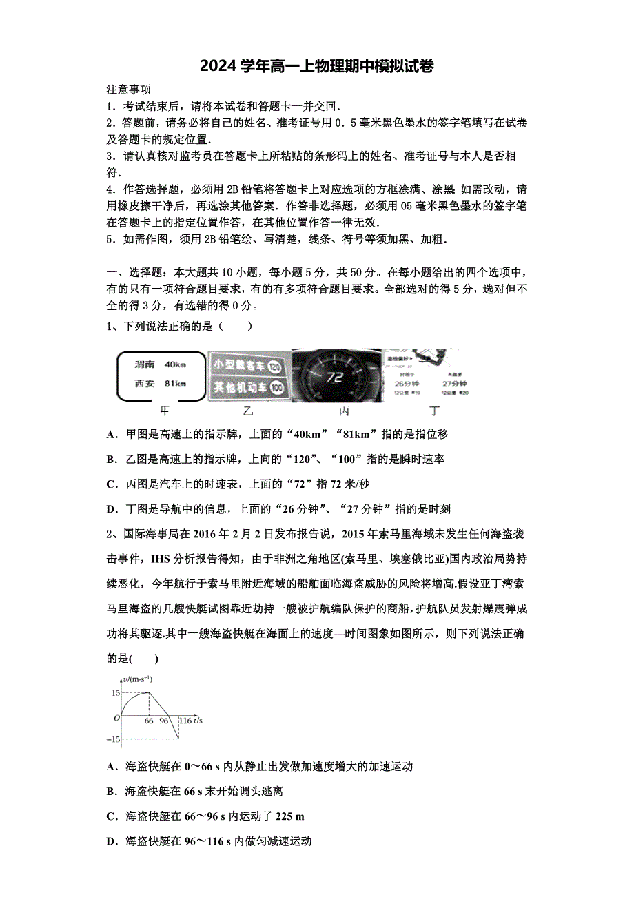 河北省石家庄市精英中学2024学年物理高一第一学期期中调研模拟试题（含解析）_第1页