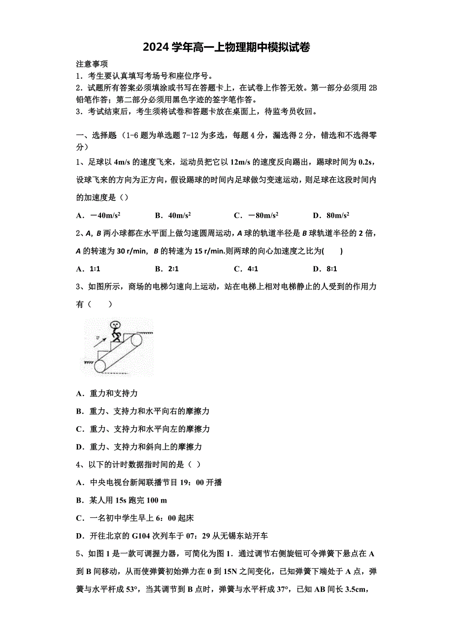 江西省南昌三校2024学年高一物理第一学期期中联考试题（含解析）_第1页