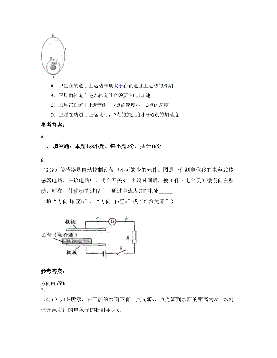 2022-2023学年江西省新余市第五中学高三物理知识点试题含解析_第3页