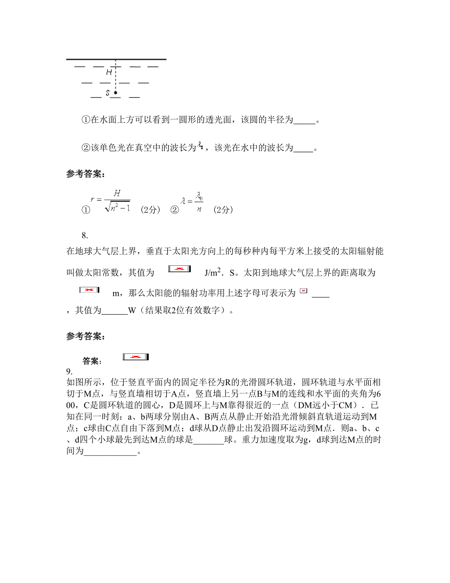 2022-2023学年江西省新余市第五中学高三物理知识点试题含解析_第4页