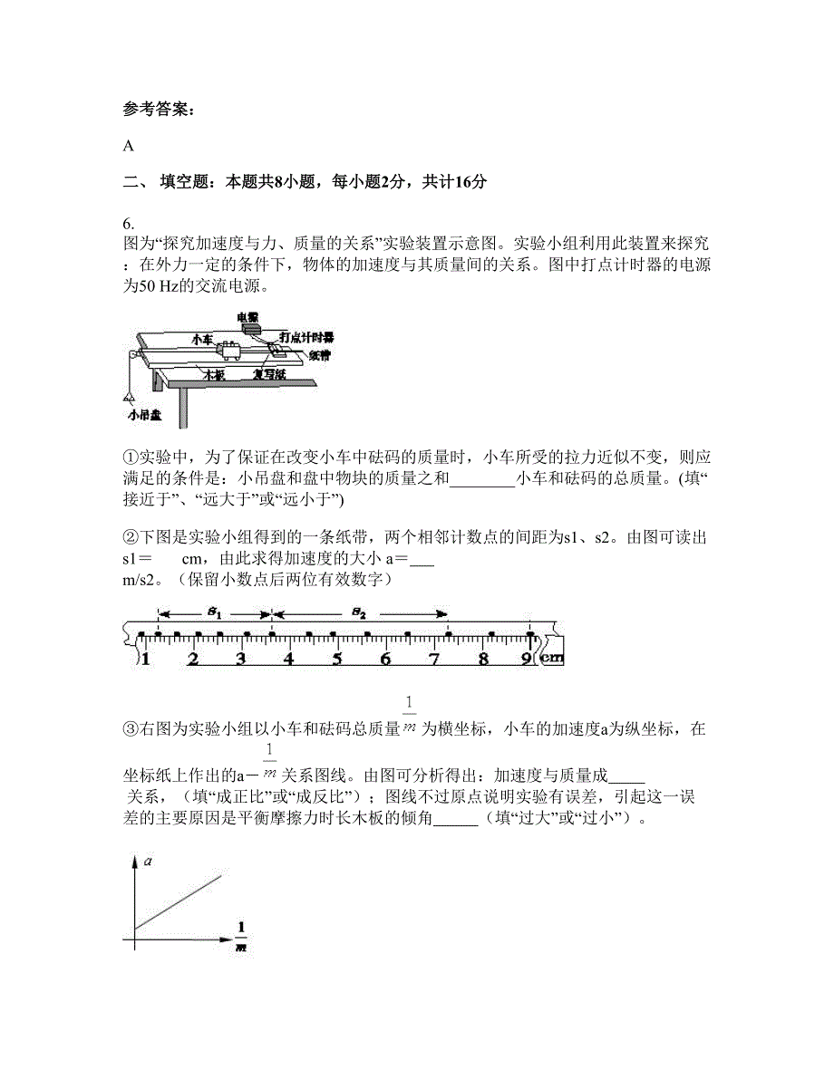 2022年上海国和中学高一物理模拟试题含解析_第3页