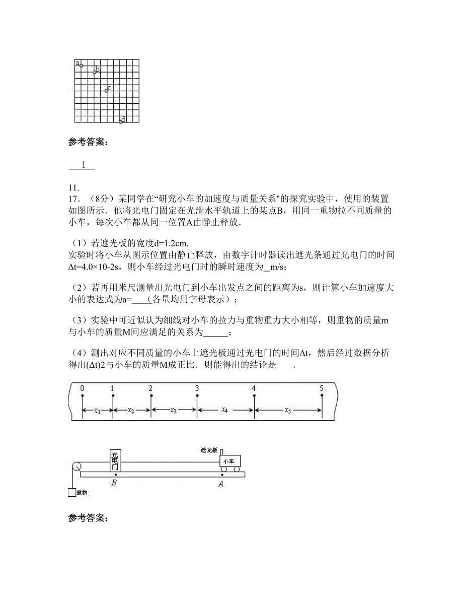 2022年上海国和中学高一物理模拟试题含解析_第5页