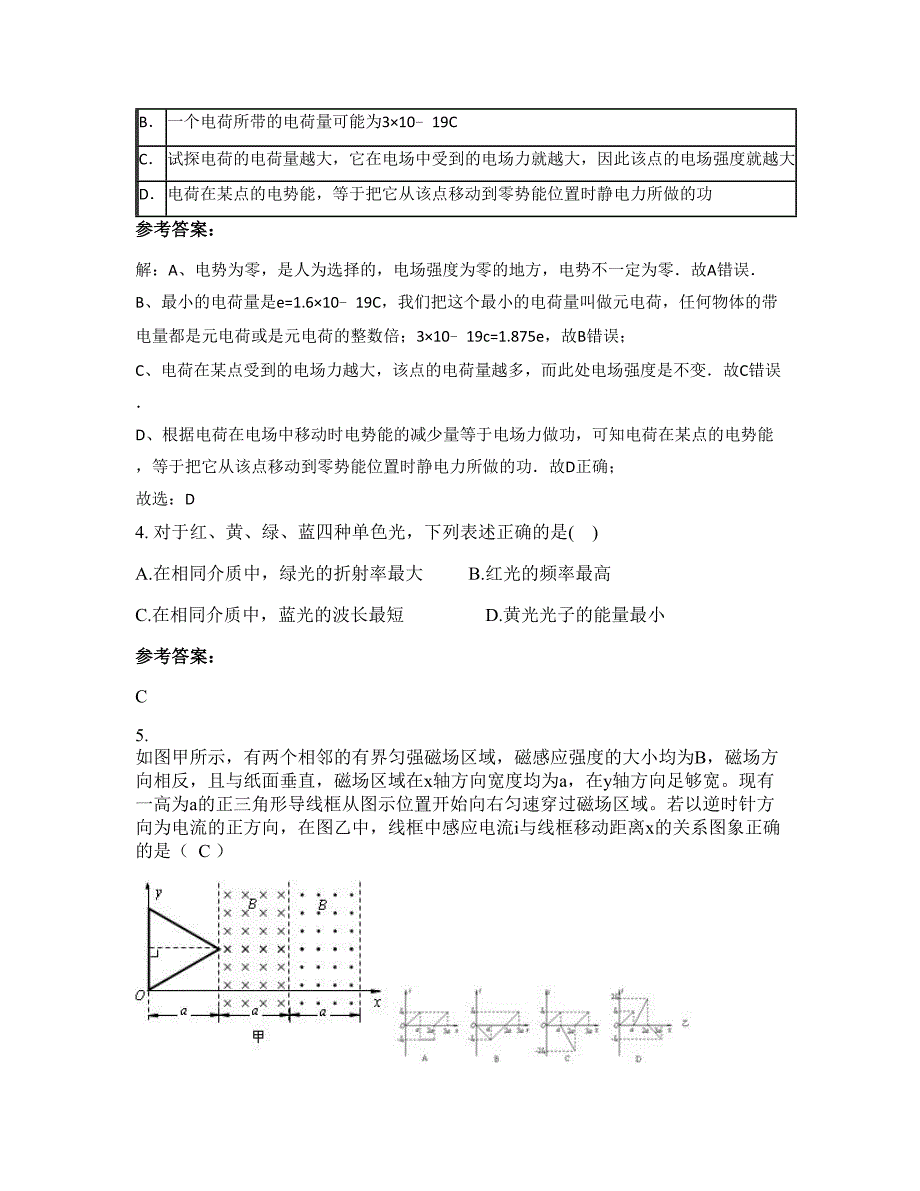 2022-2023学年福建省宁德市呼和浩特回民中学高二物理期末试题含解析_第2页