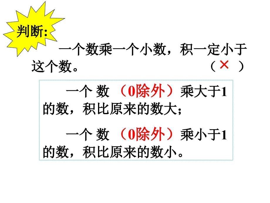 小数乘法复习(1)_第5页