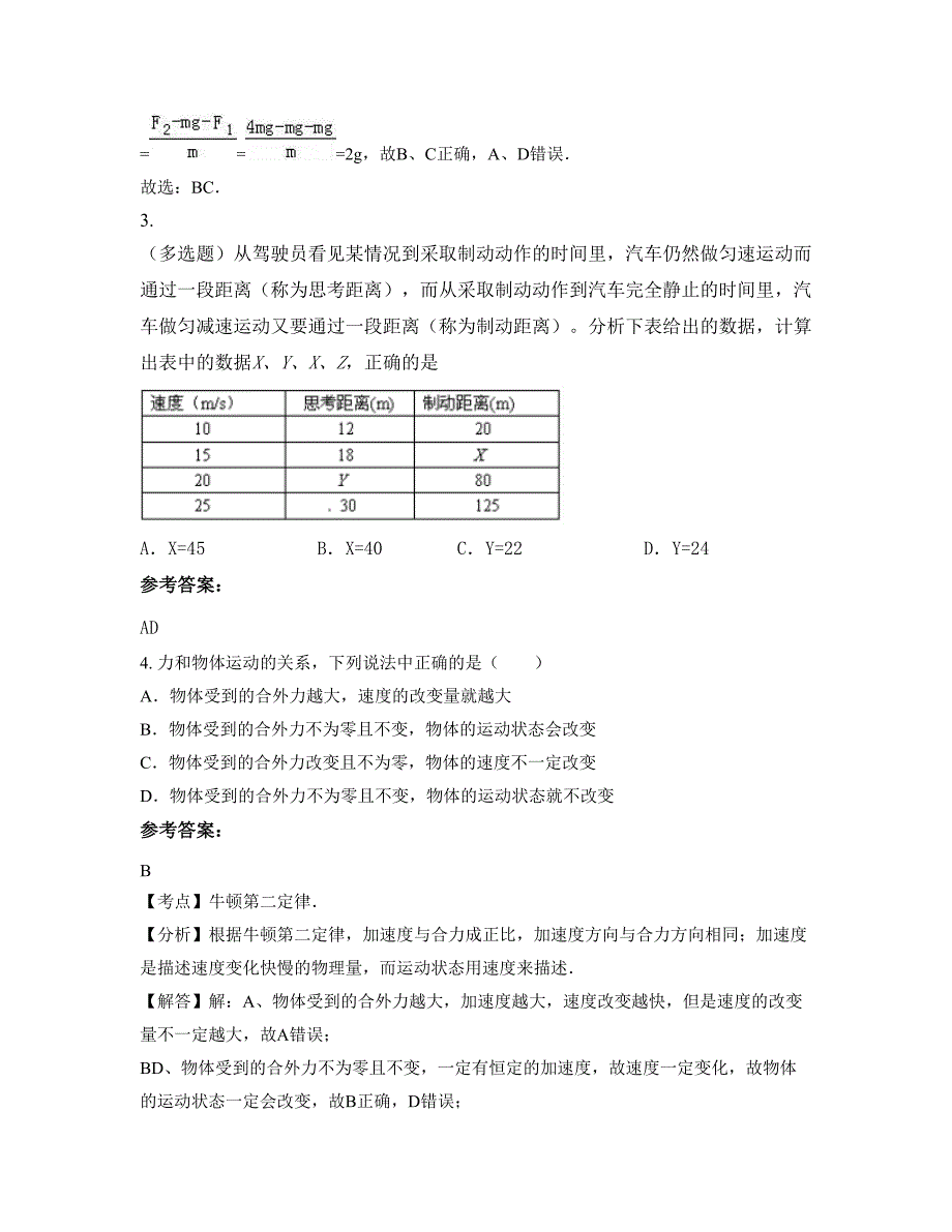 2022-2023学年黑龙江省哈尔滨市第一三一中学高一物理联考试题含解析_第2页