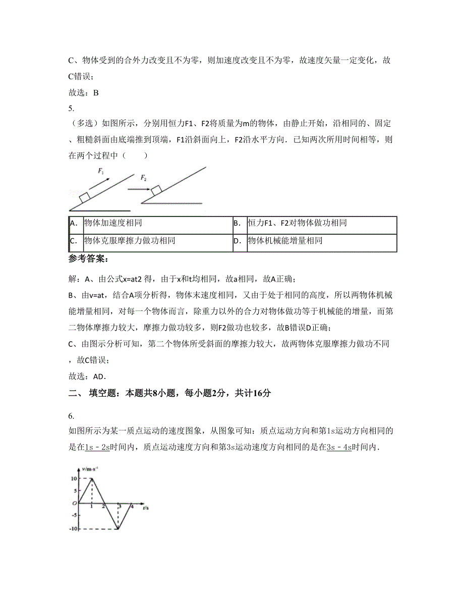 2022-2023学年黑龙江省哈尔滨市第一三一中学高一物理联考试题含解析_第3页