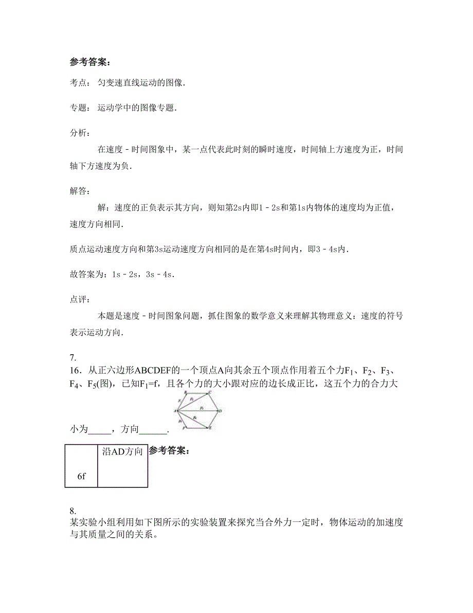 2022-2023学年黑龙江省哈尔滨市第一三一中学高一物理联考试题含解析_第4页