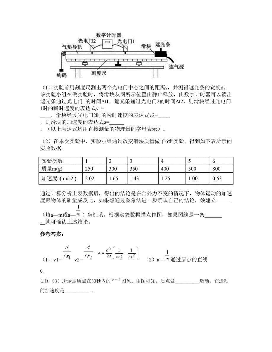 2022-2023学年黑龙江省哈尔滨市第一三一中学高一物理联考试题含解析_第5页
