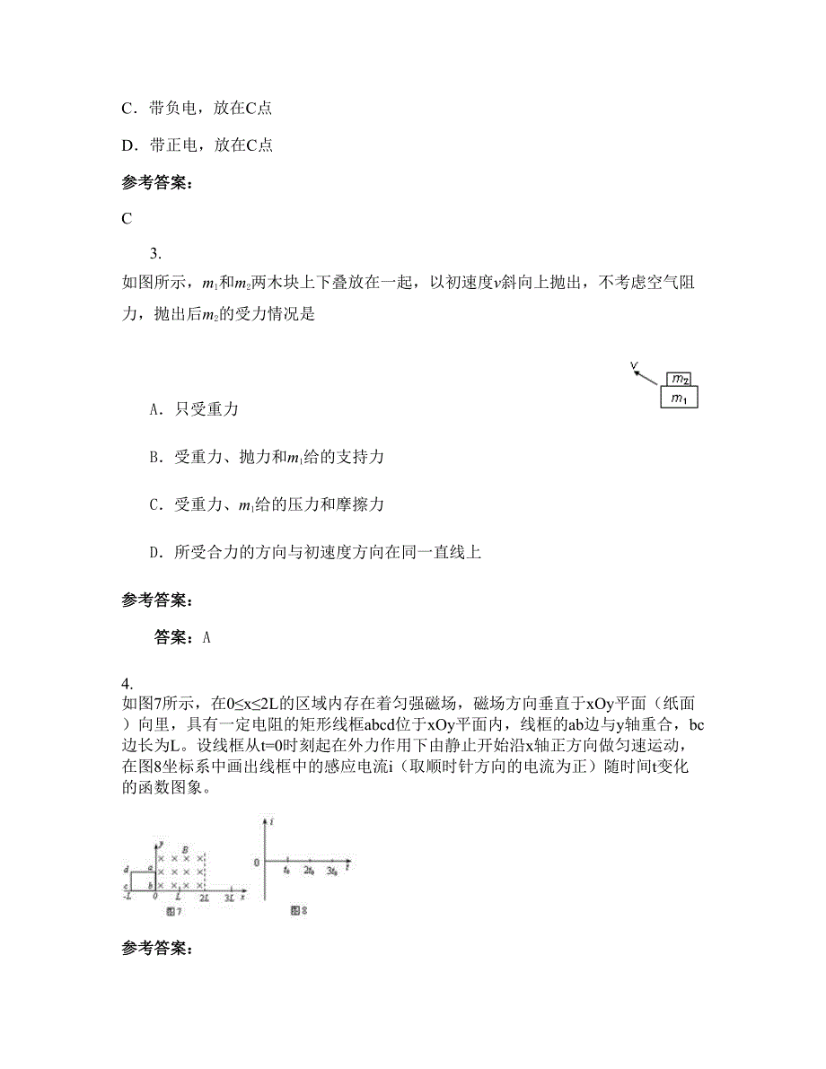 2022-2023学年广东省深圳市宝安高级中学高三物理知识点试题含解析_第2页