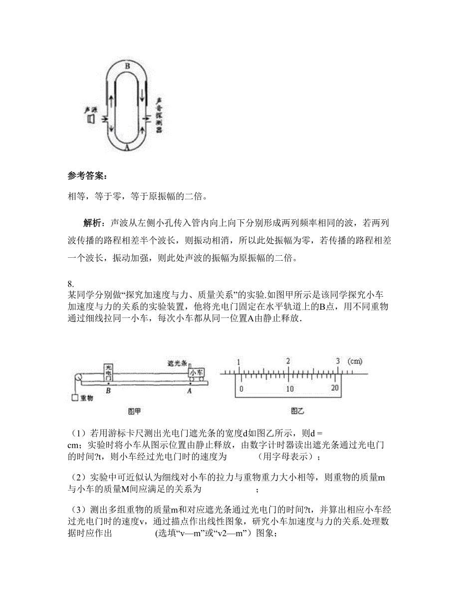 2022-2023学年广东省深圳市宝安高级中学高三物理知识点试题含解析_第5页