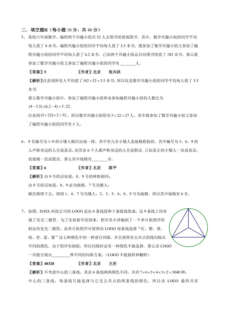 2019数学花园探秘决赛小高A卷（解析版）_第2页