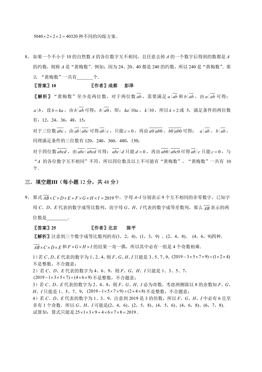 2019数学花园探秘决赛小高A卷（解析版）_第3页
