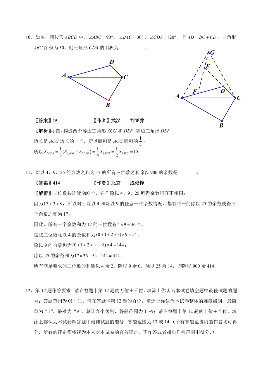 2019数学花园探秘决赛小高A卷（解析版）_第4页
