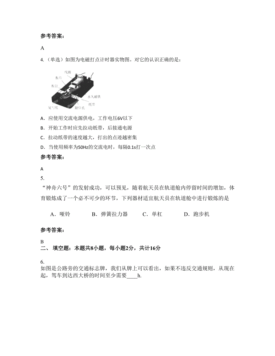 山西省临汾市陶寺中学2022年高一物理模拟试卷含解析_第2页