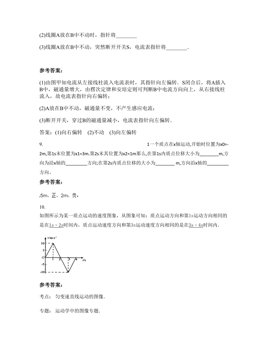 山西省临汾市陶寺中学2022年高一物理模拟试卷含解析_第4页