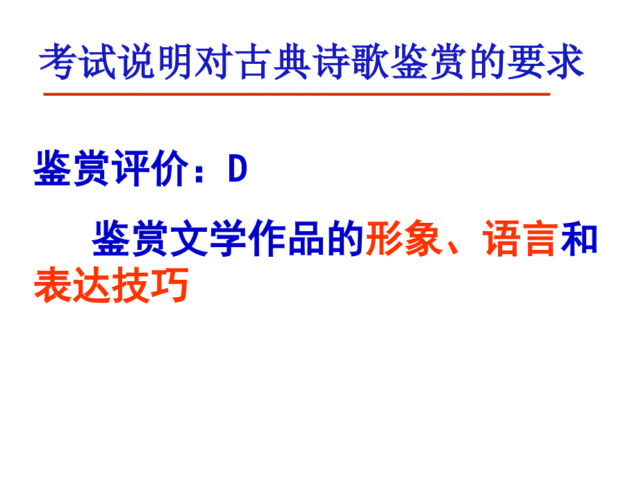 高中语文咏物类诗歌艺术形象鉴赏_第3页