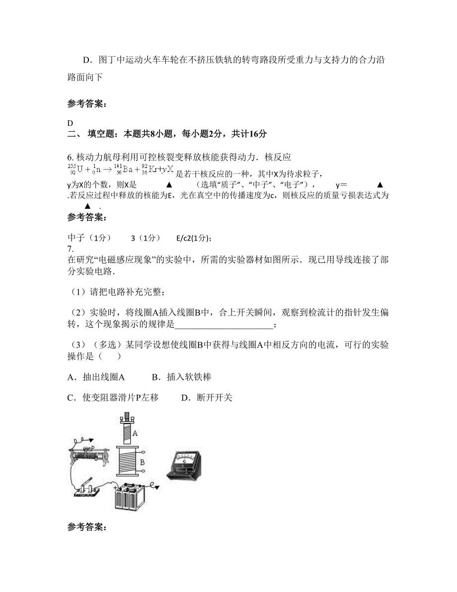 山西省临汾市鸿桥中学高三物理上学期摸底试题含解析_第4页