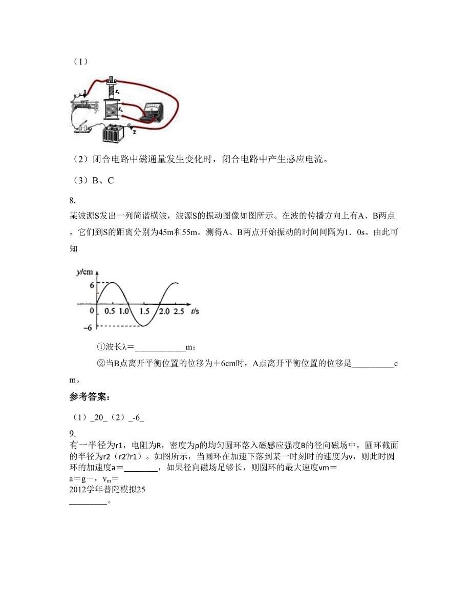 山西省临汾市鸿桥中学高三物理上学期摸底试题含解析_第5页