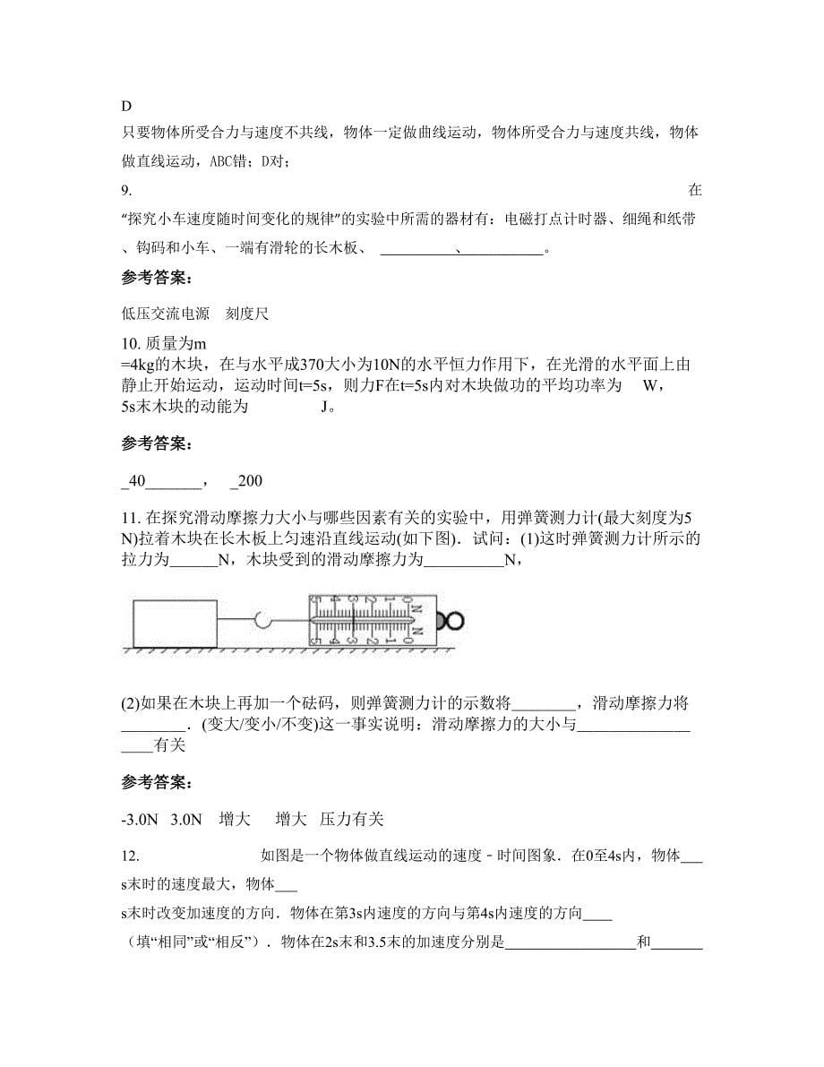 2022-2023学年江苏省扬州市红桥中学高一物理联考试题含解析_第5页