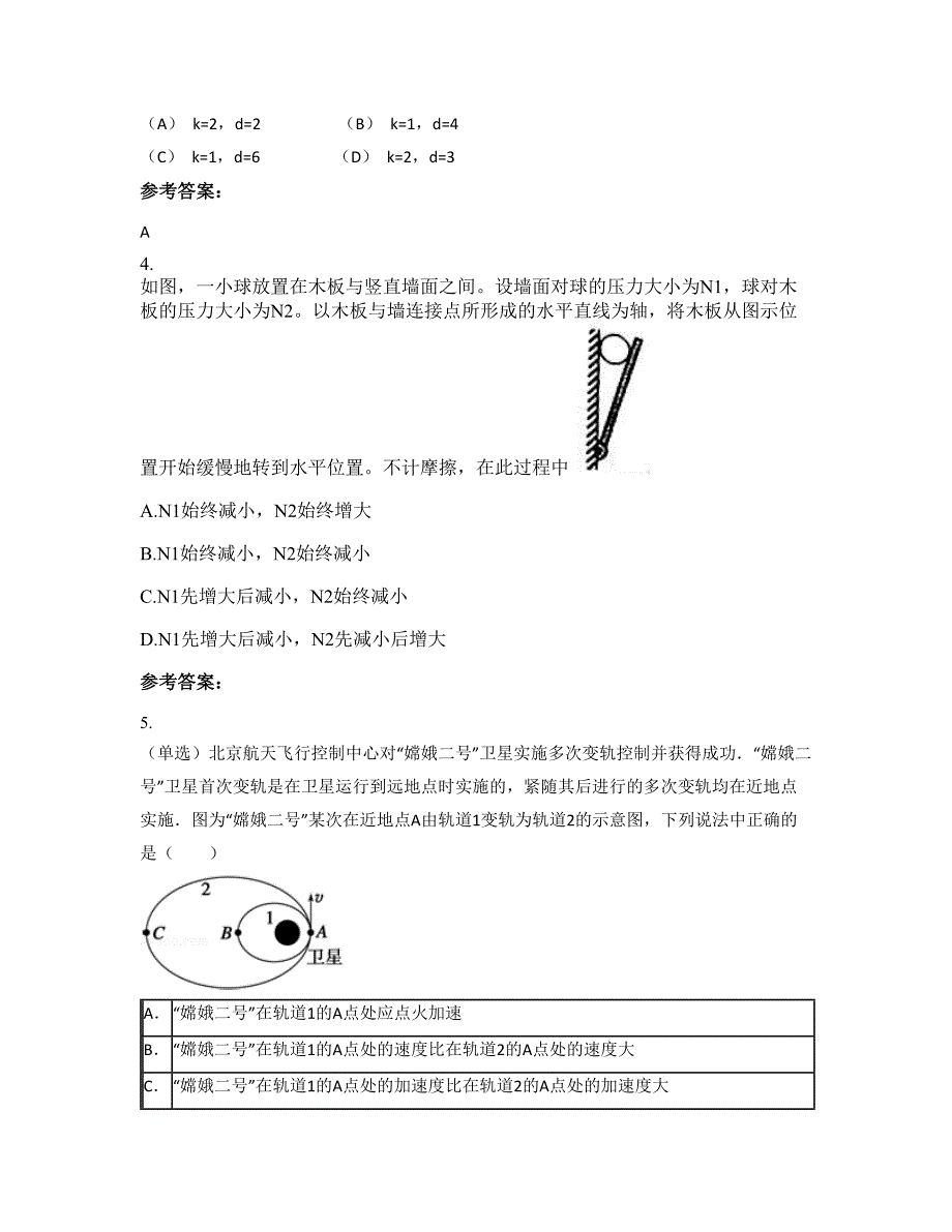 2022-2023学年辽宁省大连市第六十一高级中学高三物理模拟试卷含解析_第2页