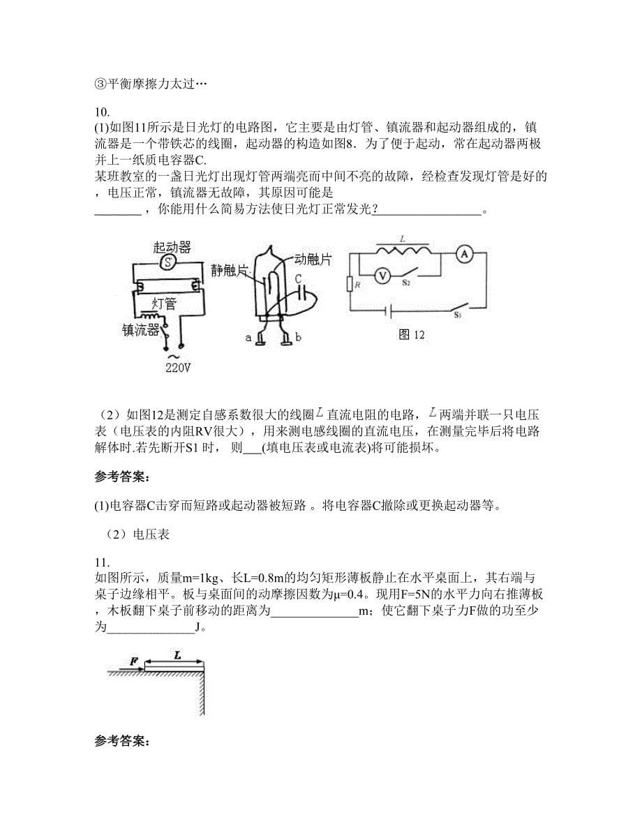 2022-2023学年辽宁省大连市第六十一高级中学高三物理模拟试卷含解析_第5页