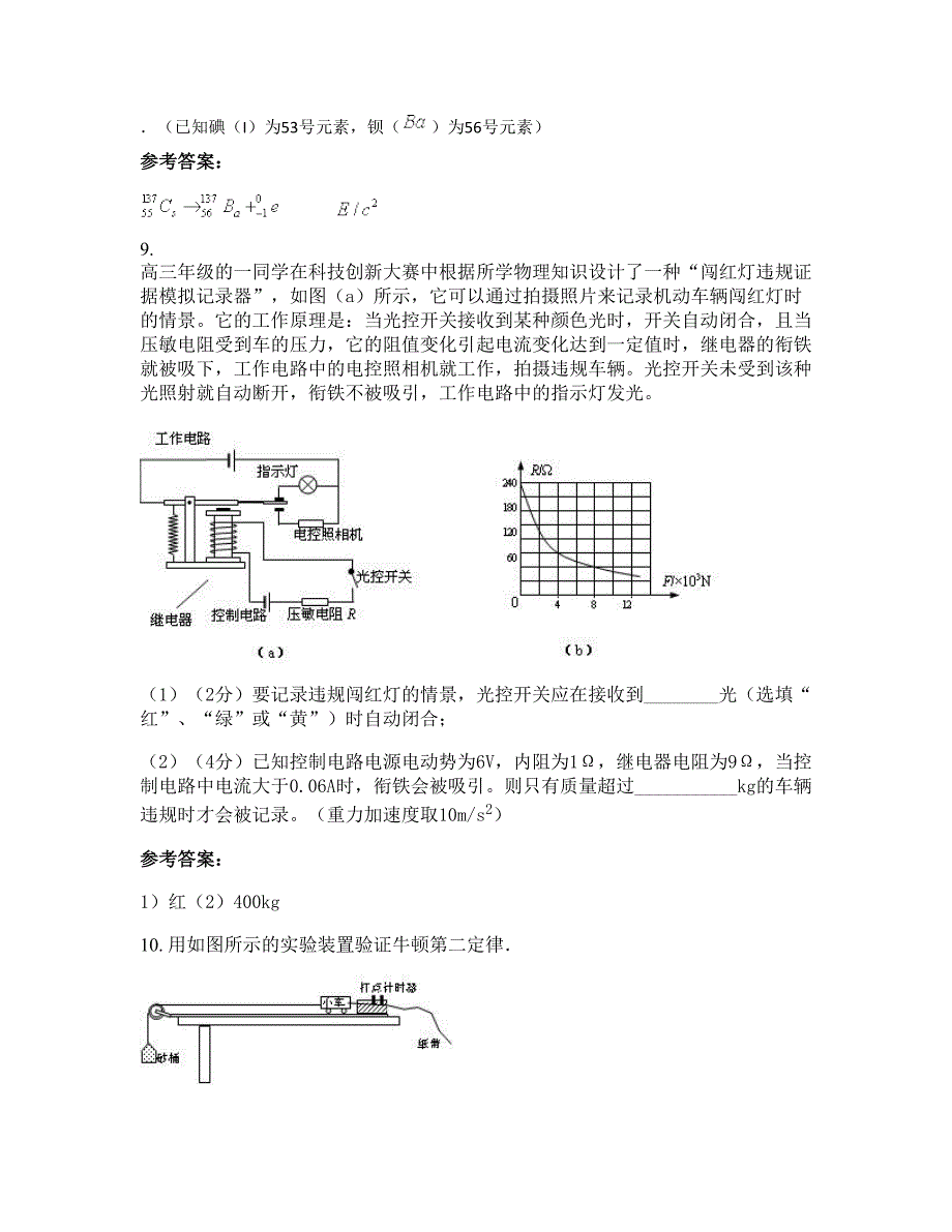 山西省临汾市西张中学高三物理月考试题含解析_第4页