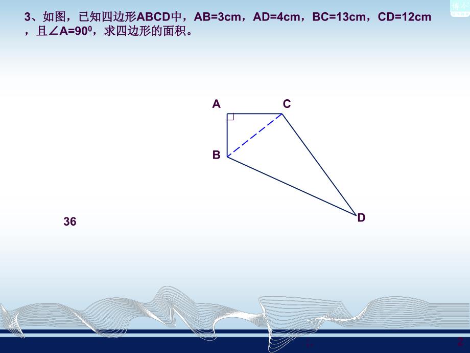 1.3直角三角形全等的判定ppt课件_第2页