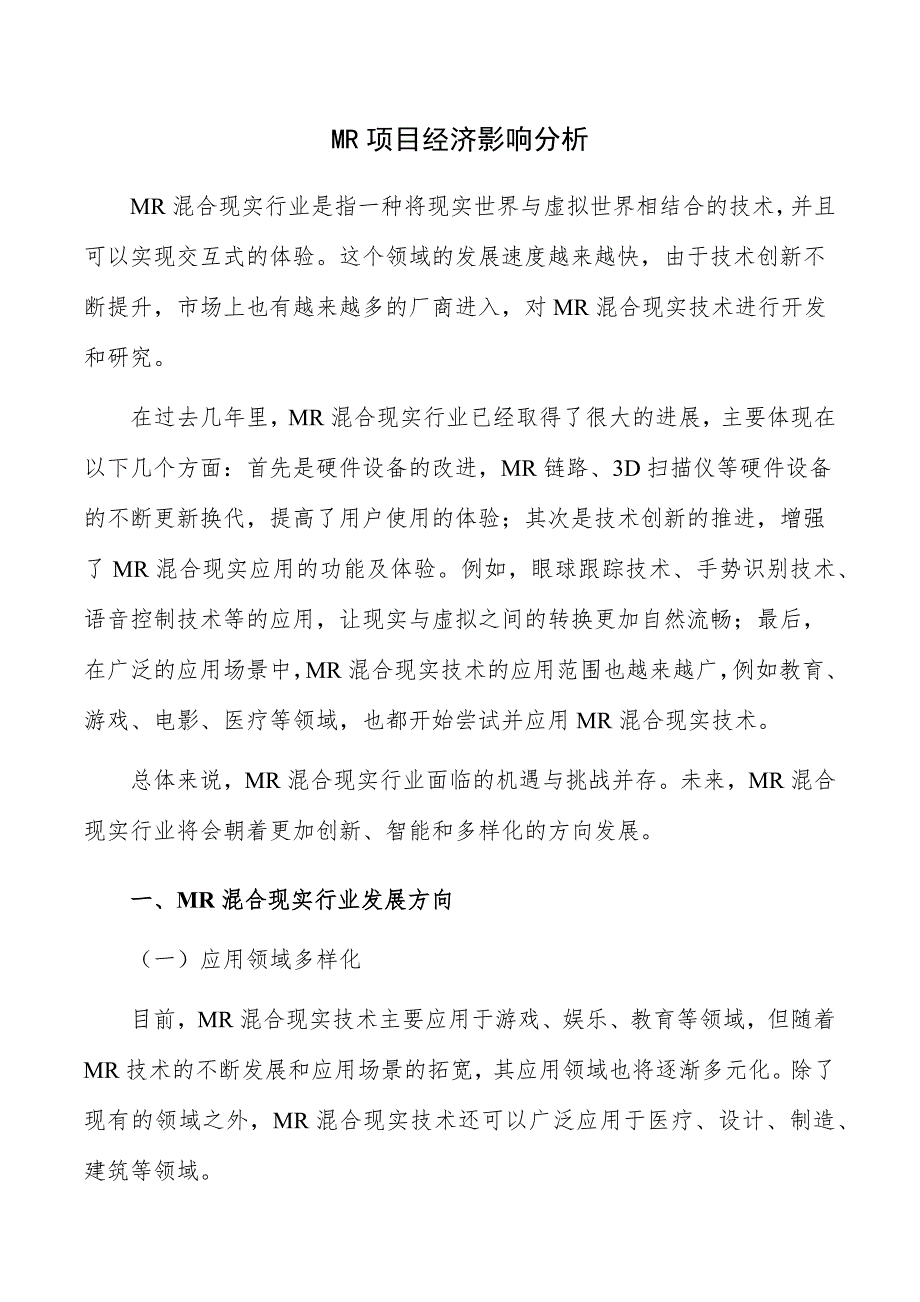 MR项目经济影响分析_第1页