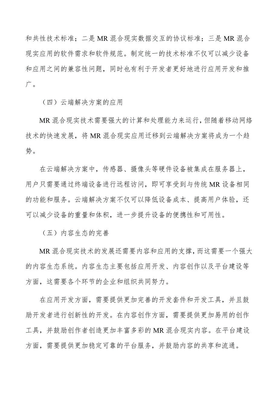 MR项目经济影响分析_第3页