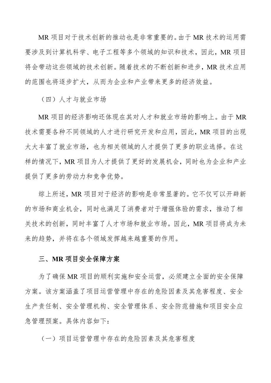 MR项目经济影响分析_第5页