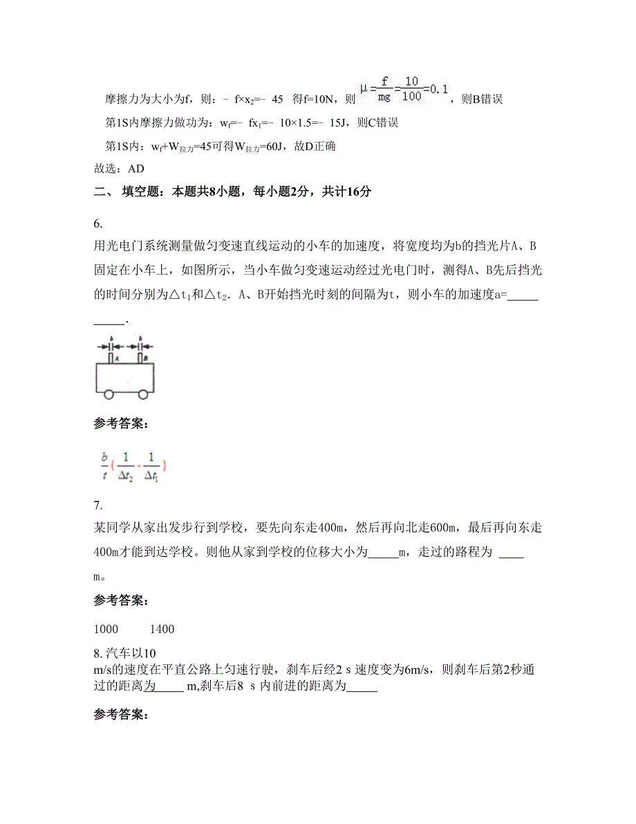 2022-2023学年福建省宁德市柘荣第三中学高一物理期末试题含解析_第4页