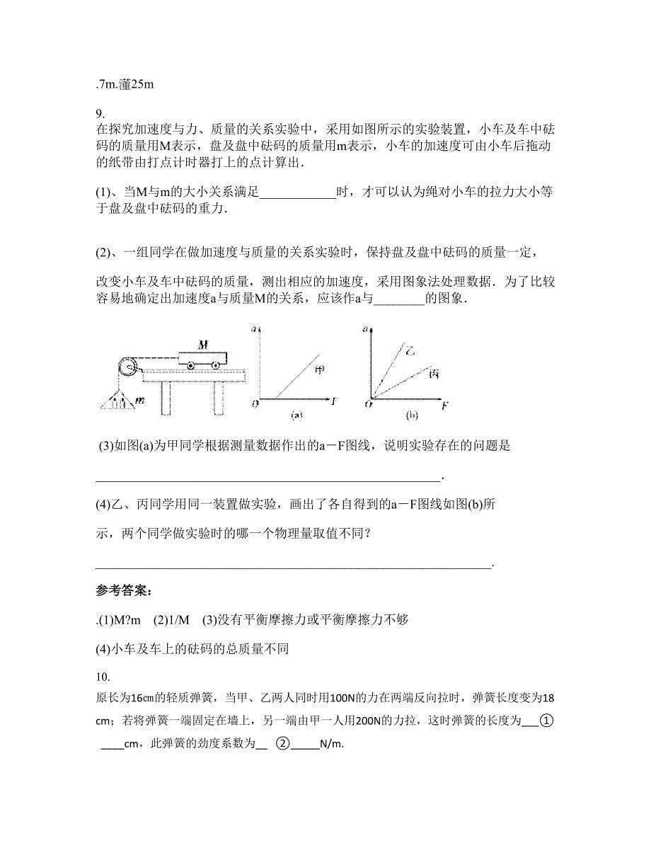 2022-2023学年福建省宁德市柘荣第三中学高一物理期末试题含解析_第5页