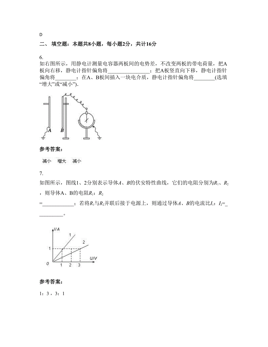 2022-2023学年湖南省岳阳市荣家湾镇第一中学高二物理测试题含解析_第3页