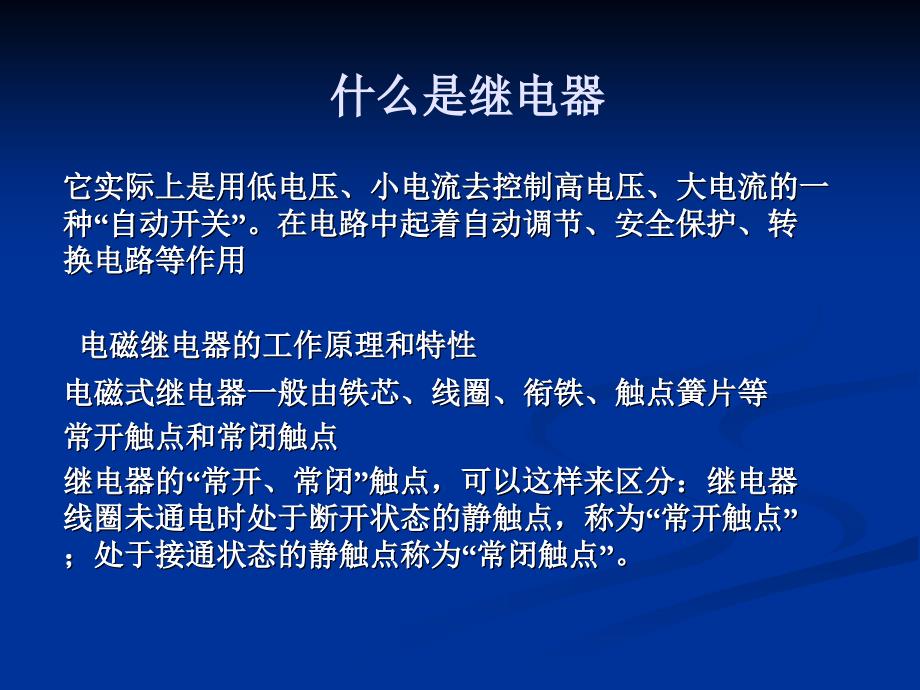 第五讲继电器蜂鸣器数码管编程2名师编辑PPT课件_第1页