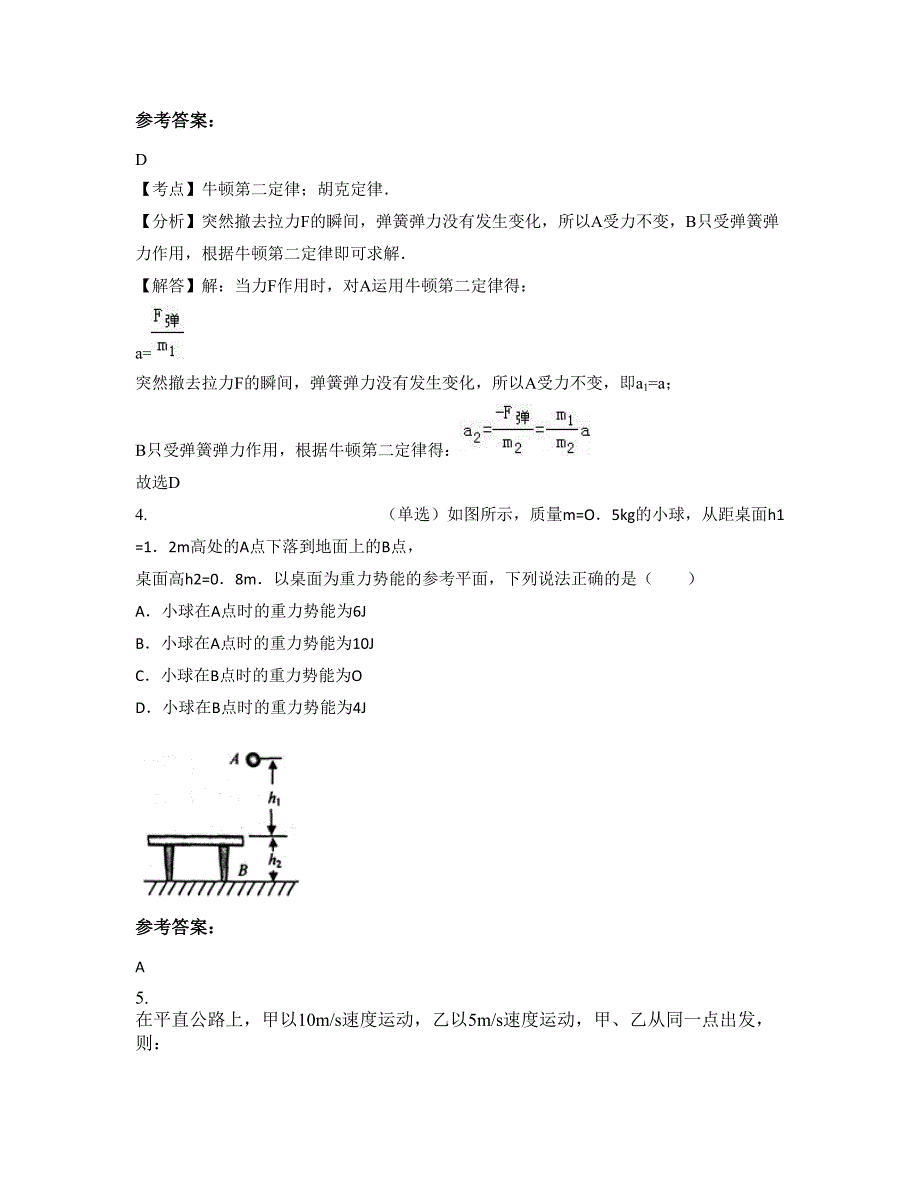2022年北京香营学校高一物理模拟试卷含解析_第2页